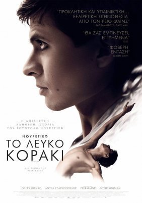 Νουρέγιεφ: Το Λευκό Κοράκι / The White Crow (2018)