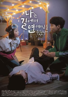 I Picked Up a Star on the Road (2018)