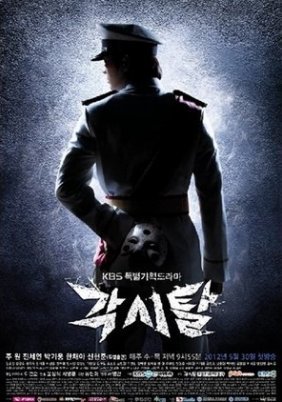 Bridal Mask (2012)