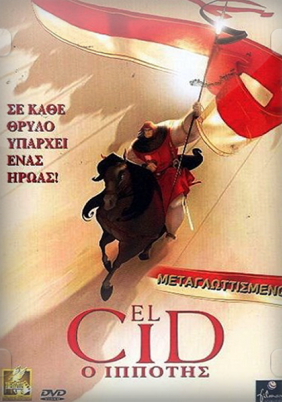 El Cid The Legend (2003)
