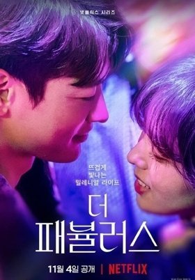 Εκθαμβωτικοί / The Fabulous 2022