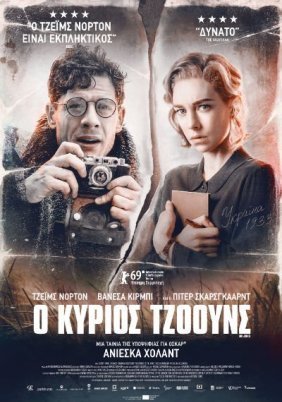 Ο Κύριος Τζόουνς / Mr. Jones (2019)