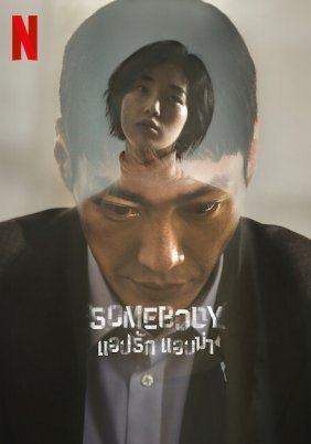 Somebody (2022)