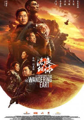 Περιπλανωμενη Γη / The Wandering Earth II / Liu lang di qiu 2 (2023)