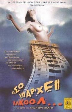 Όσο υπάρχει αλκοόλ... (2002)