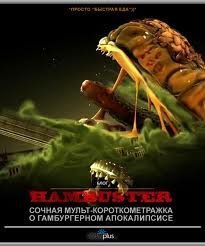 Hambuster (2011) short