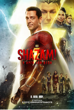 Shazam! Η Οργή των Θεών / Shazam! Fury of the Gods (2023)