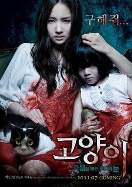 The Cat (2011)