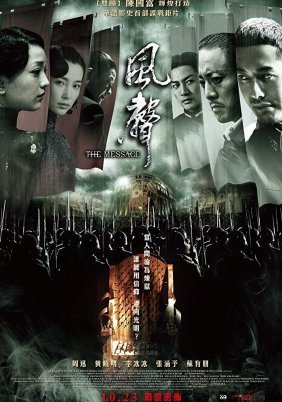 The Message / Feng sheng (2009)