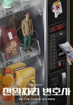 Ο Δικηγόρος του Ενός Δολαρίου / One Dollar Lawyer (2022)