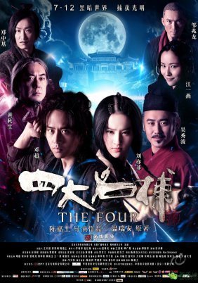 The Four / Si da ming bu (2012)