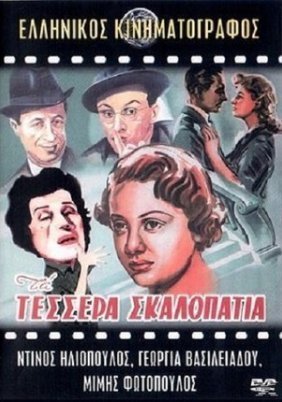 Τα τέσσερα σκαλοπάτια (1951)