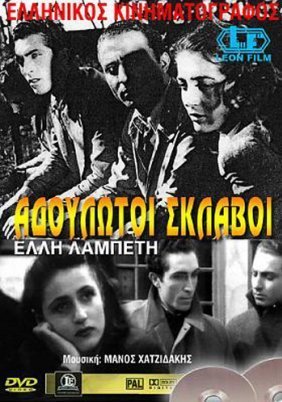 Αδούλωτοι σκλάβοι (1946)