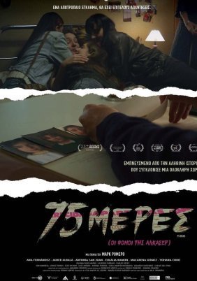 75 días / 75 μέρες (2022)