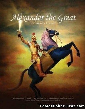 Alexander the Great 3D / Ο Μέγας Αλέξανδρος 3D (2006)
