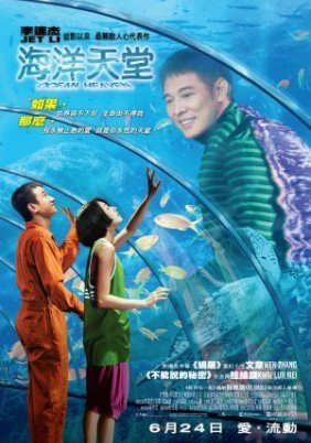 Ocean Heaven (2010)
