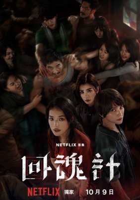 The Resurrected / Σχέδιο Αναβίωσης (2025)