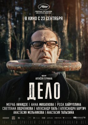 Κατ’ Οίκον Περιορισμός / House Arrest / Delo (2021)