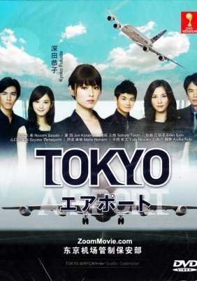 Tokyo Airport (2012)