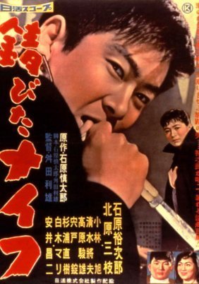 Rusty Knife (1958)