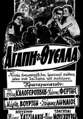 Αγάπη και θύελλα (1961)