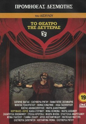 Προμηθεύς δεσμώτης (1992)