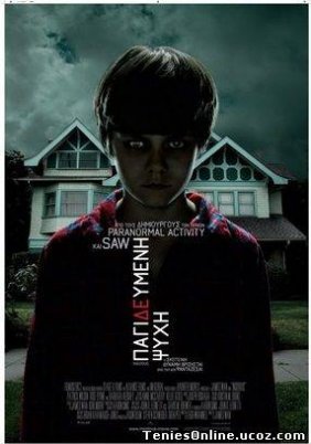 Insidious / Παγιδευμένη Ψυχή (2010)