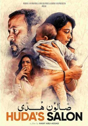 Παγίδα / Huda's Salon (2021)