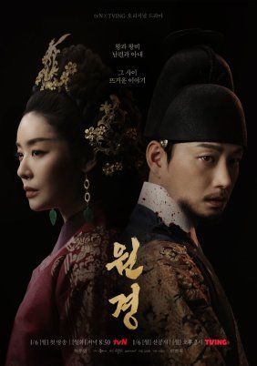 The Queen Who Crowns (2025)