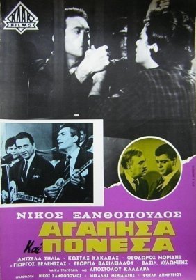 Αγάπησα και πόνεσα (1963)
