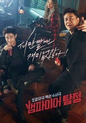Vampire Detective (2016)