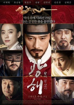 Masquerade / Gwanghae: Wangyidoen namja (2012)