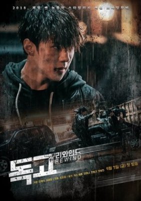 Dokgo Rewind (2018)