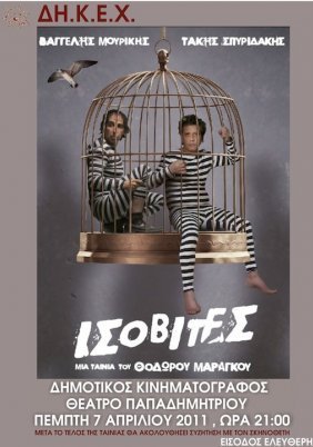 Ισοβίτες (2008)