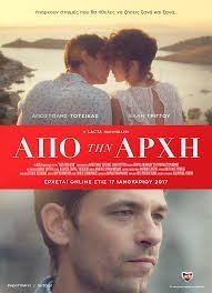 Από την Αρχή (2017)