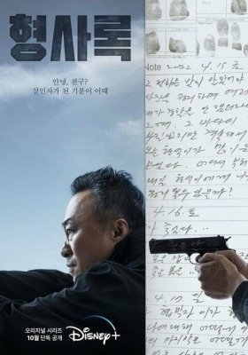 Shadow Detective (2022)