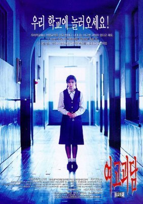 Yeogo goedam / Whispering Corridors (1998)