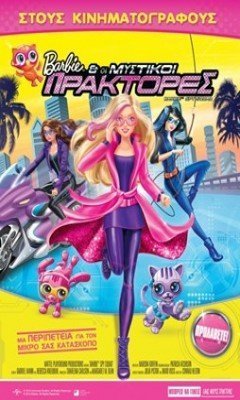 Barbie: Spy Squad / Barbie και οι Μυστικοί Πράκτορες (2016)