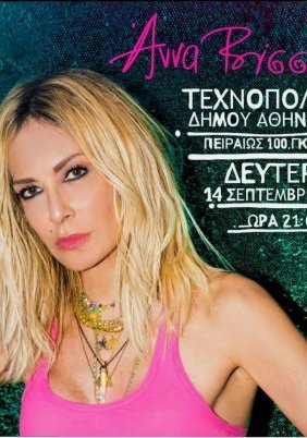 Άννα Βίσση Live στην Τεχνόπολη (2020)