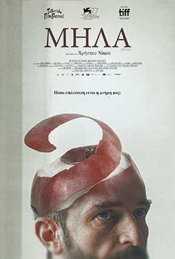 Apples / Μήλα (2020)