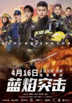 Blue Flame Assault (2022)