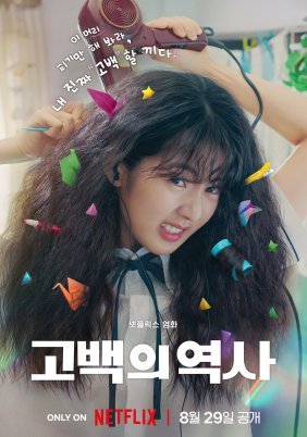 Love Untangled / Ένας Ξεκάθαρος Έρωτας (2025)