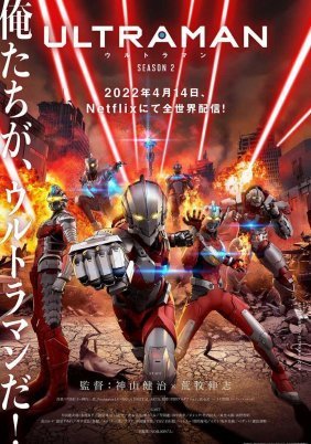 Ultraman (2019)