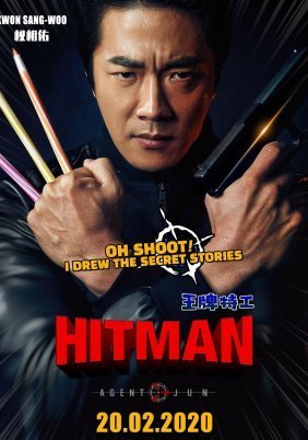 Hitman: Agent Jun / Hiteumaen (2020)