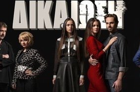 Δικαίωση (2014-) TV Series