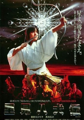 Legend of Eight Samurai / Satomi hakken-den (1983)
