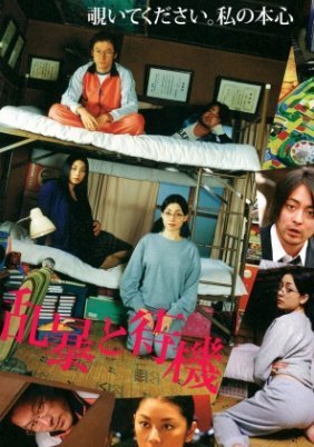 Vengeance Can Wait  -  Ranbô to taiki (2010)