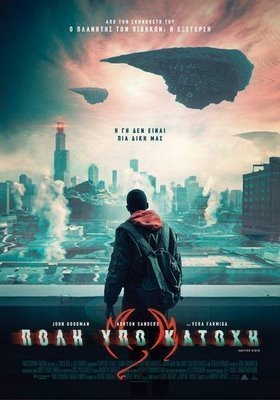Captive State / Πόλη Υπό Κατοχή (2019)