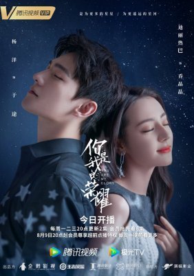 You Are My Glory / Ni shi wo de rong yao (2021)