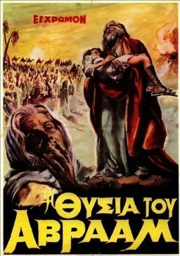 Η Θυσία Του Αβραάμ (1971)